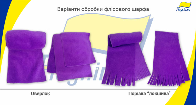Шарф флісовий однотонний Шарф флісовий однотонний